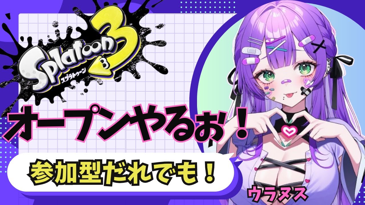 【スプラトゥーン3】【参加型】肉球タルト食べた人のスプラ！ #39