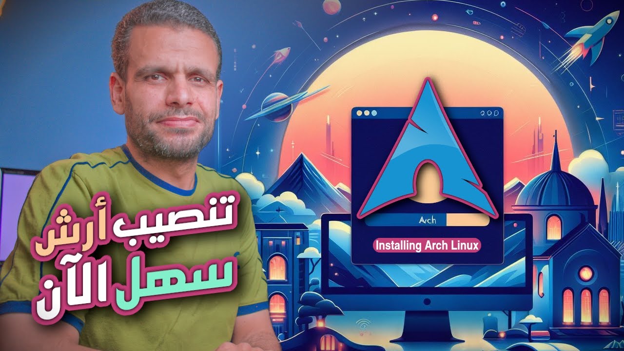 Arch | أسهل طريقة لتنصيب أرش لينكس