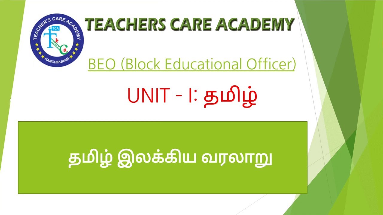 Unit 1: Tamil. TCA-வில் BEO Classes இனிதே ஆரம்பம்