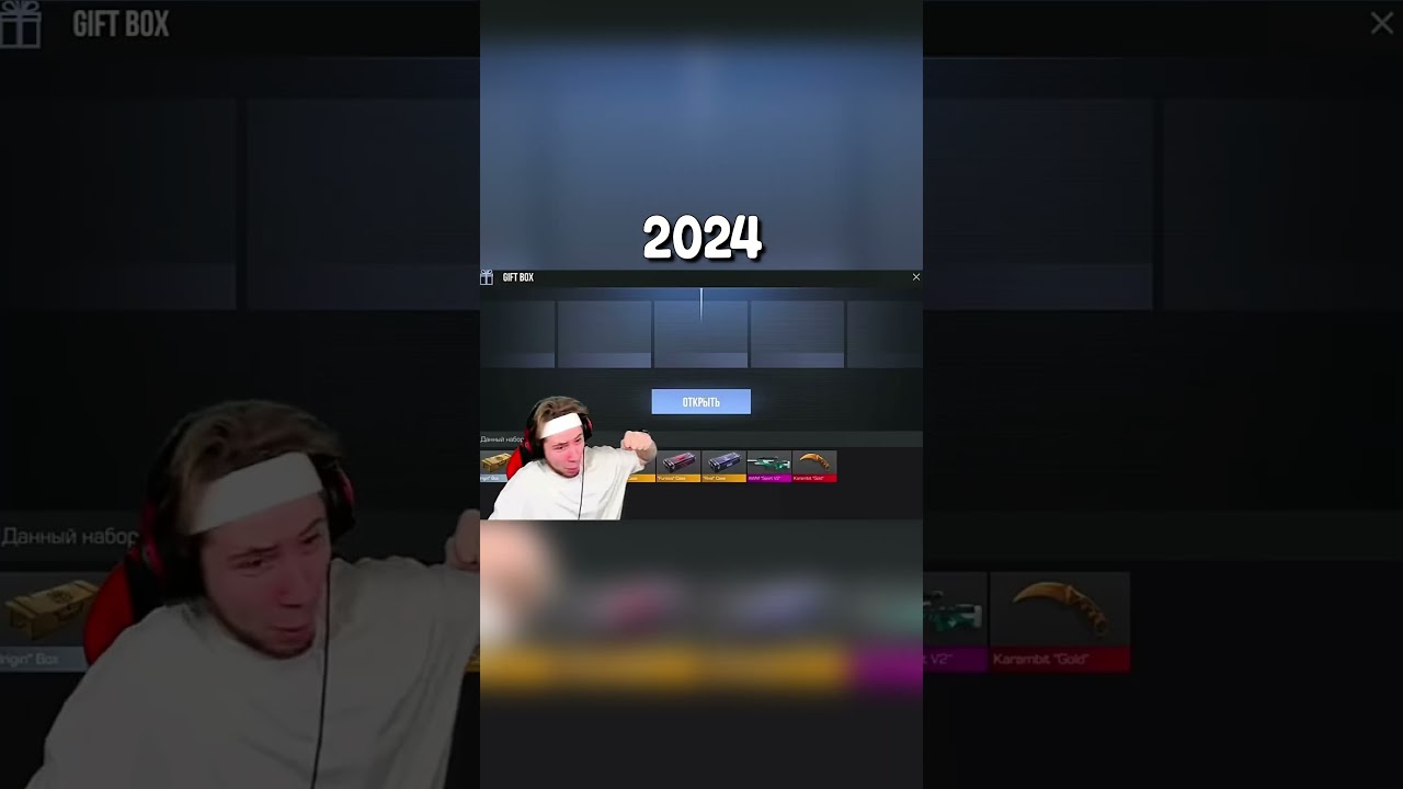 ТИК ТАК ОТКРЫЛ ГИФТ БОКС В 2018 vs 2024 🤯 #standoff2 #удача #тиктак #стандофф2