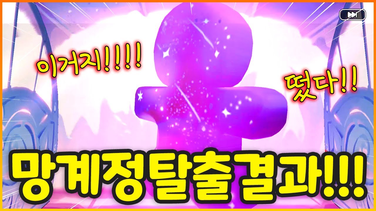 쿠킹덤 초보의 망계정 탈출 도전!!!! 우와.. 드디어 떴다.......? [쿠키런킹덤]