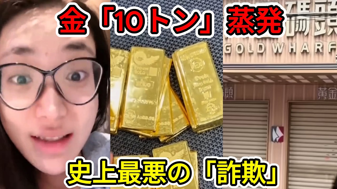 【中国の崩壊】1000億元が消えた。中国金市場を飲み込む「金融津波」の破壊力