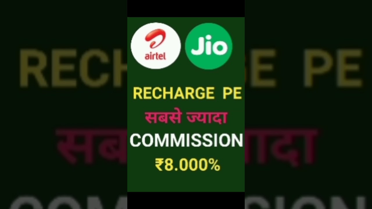 Airtel Jio Best Recharge Commission App | Mobile Recharge High Commission App