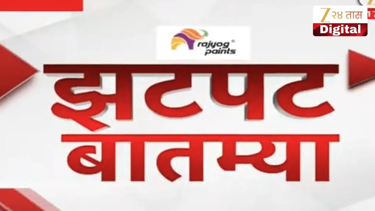 Zatpat Fast News | झटपट फास्ट बातम्या | 6 March 2026 | Zee 24 Taas | Marathi News
