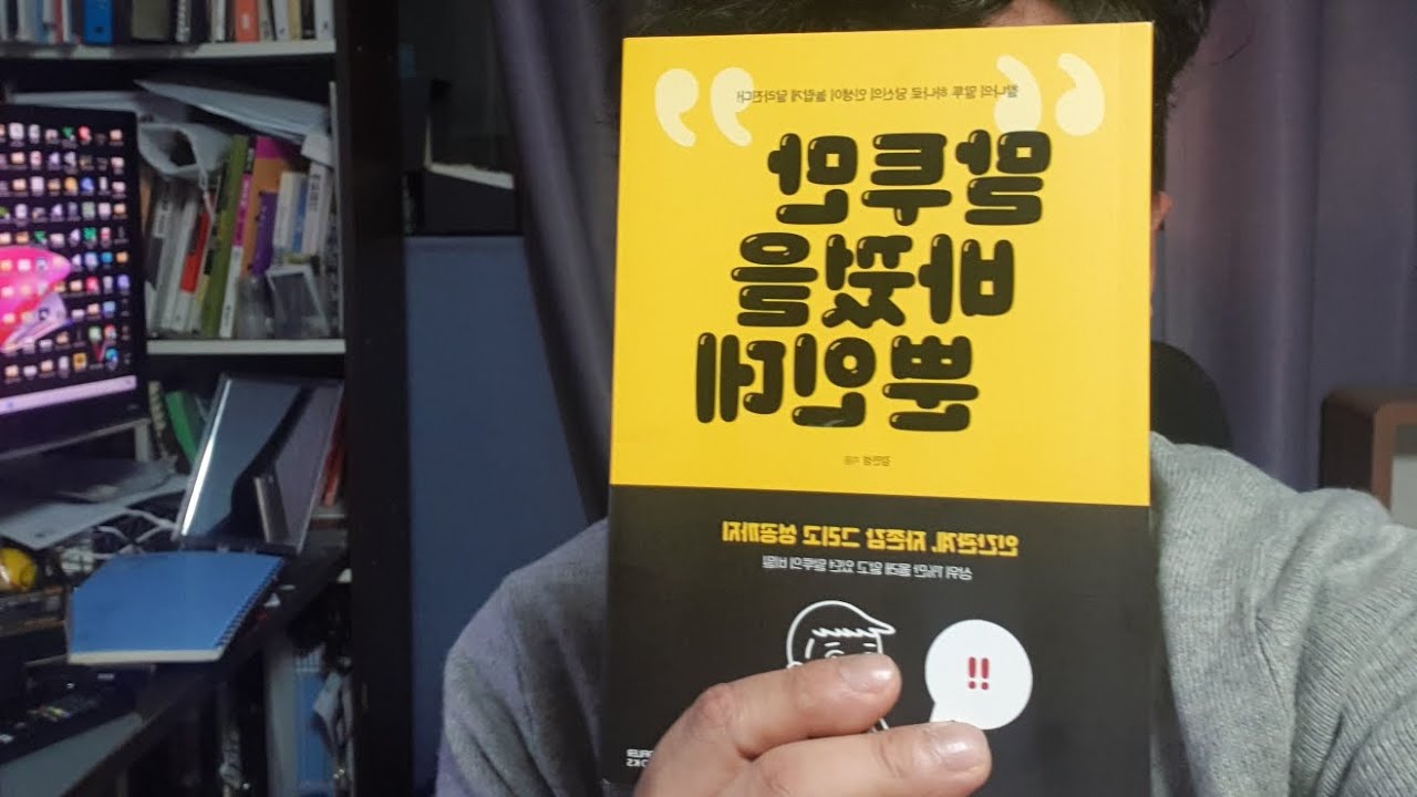 말투만바꿨을뿐인데 책읽기 72일차