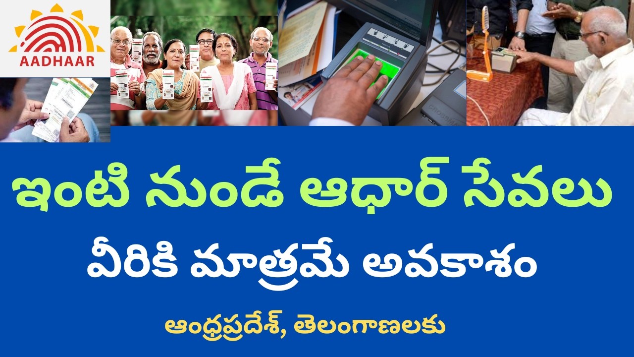 Aadhaar at Your Doorstep Telangana | Senior Citizens Home Update Service