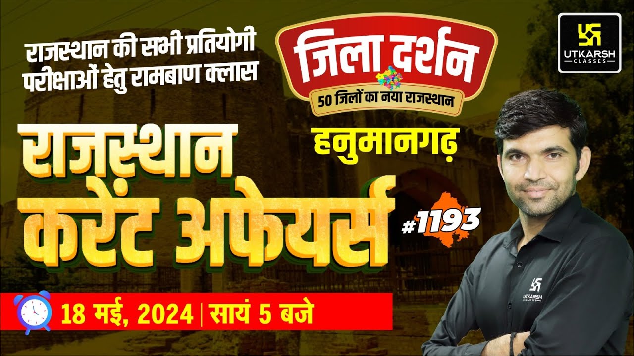 Rajasthan Current Affairs (1193) | Hanumangarh (हनुमानगढ़) Rajasthan Jila Darshan | Narendra Sir