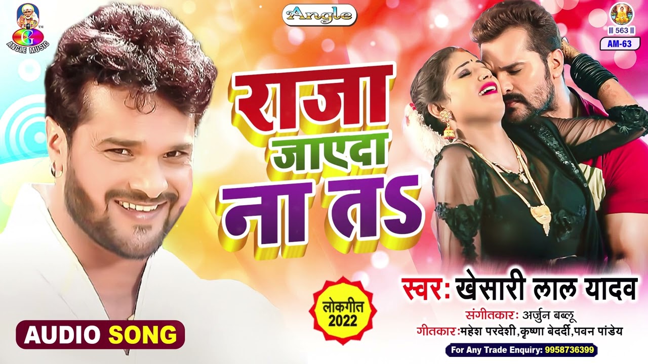 RAJA JAYEDA NATA | Khesari Lal Yadav | Hau Kam Kali | राजा जाएदा न तs | Bhojpuri Song