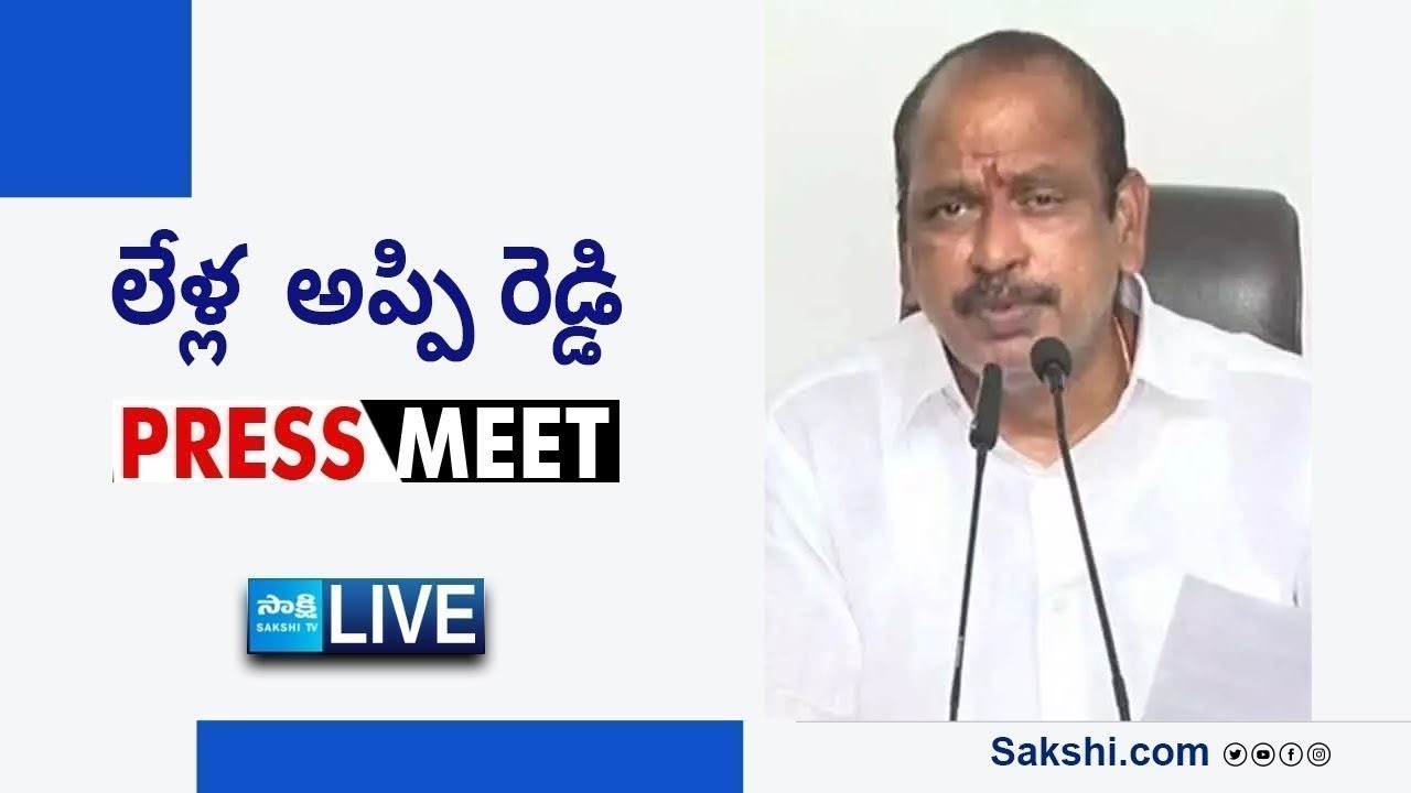 LIVE : YSRCP MLC Lella Appi Reddy Press Meet | Tadepalli @SakshiTVLIVE