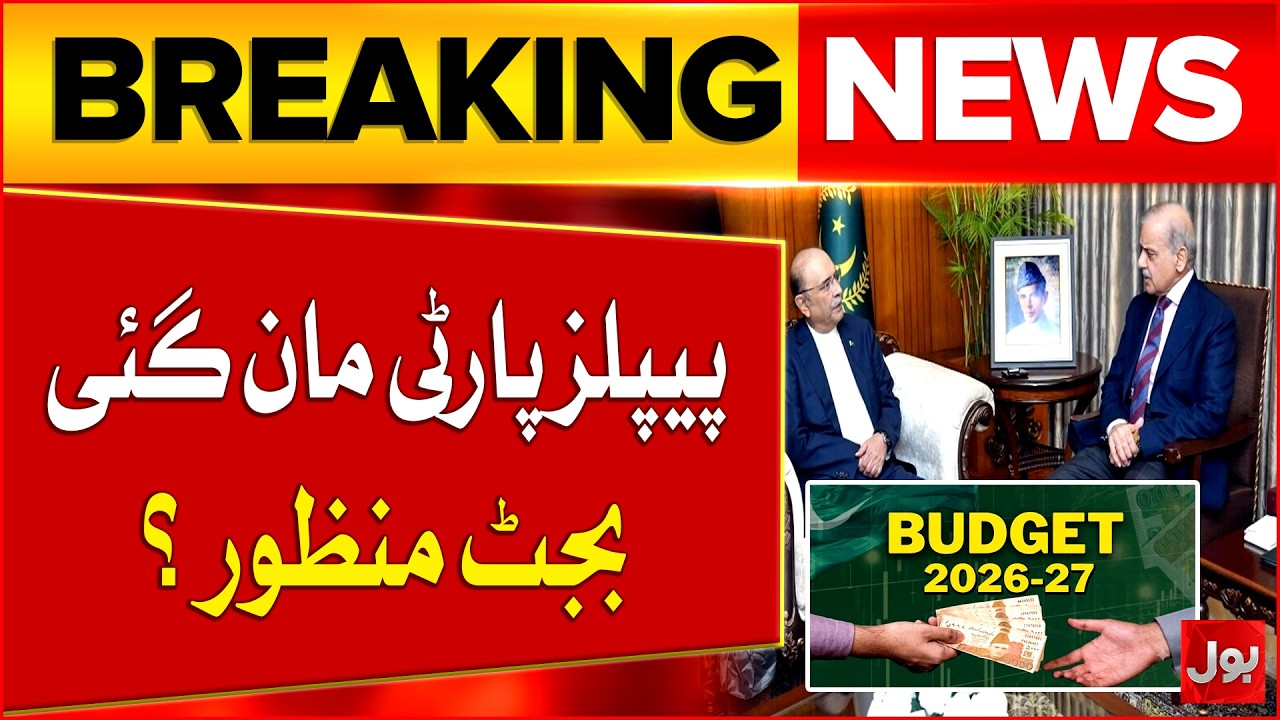 Pakistan People&rsquo;s Party Agrees as Budget Gets Approved Amid Intense Political Conflict | Bol News