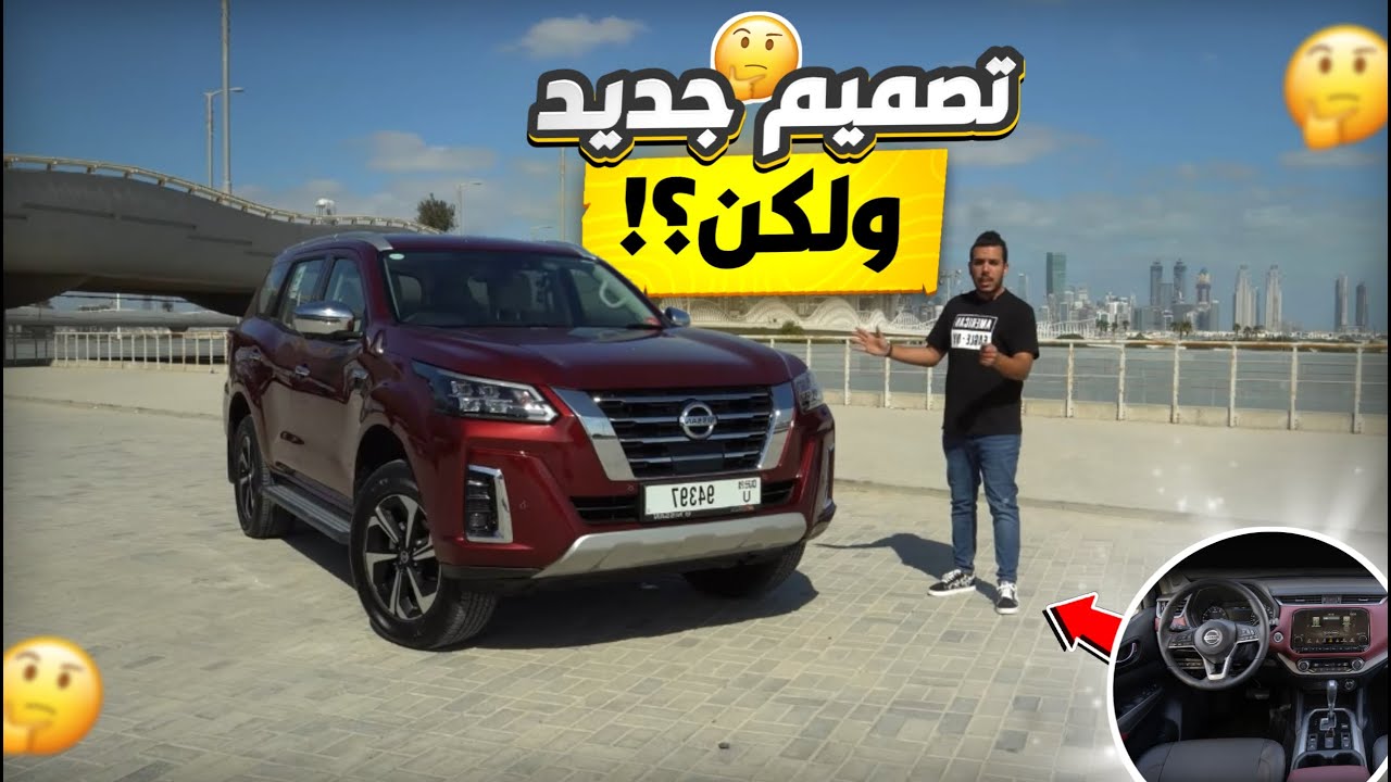 Nissan X-Terra 2021 الجديدة بالكامل .. ولكن ؟