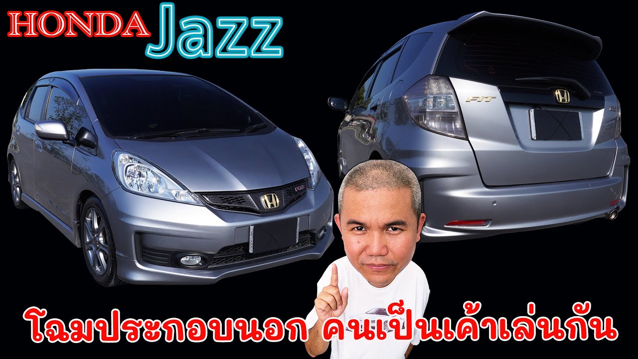 [รีวิวเต็ม] Honda Jazz “GE” วิถีใหม่ของคนเมือง ของสะสม ในงบรถบ้าน ที่คนเป็นเค้าเล่นกัน รถมือสอง