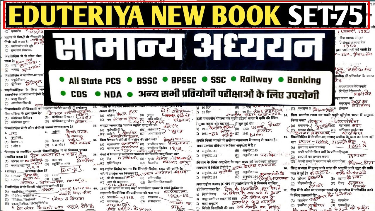 EDU TERIYA 7500 MCQ DISCUSSION SET-75 | EDUTERIYA 7500 GKGS QUESTION | EDUTERIYA GKGS PRACTICE SET |