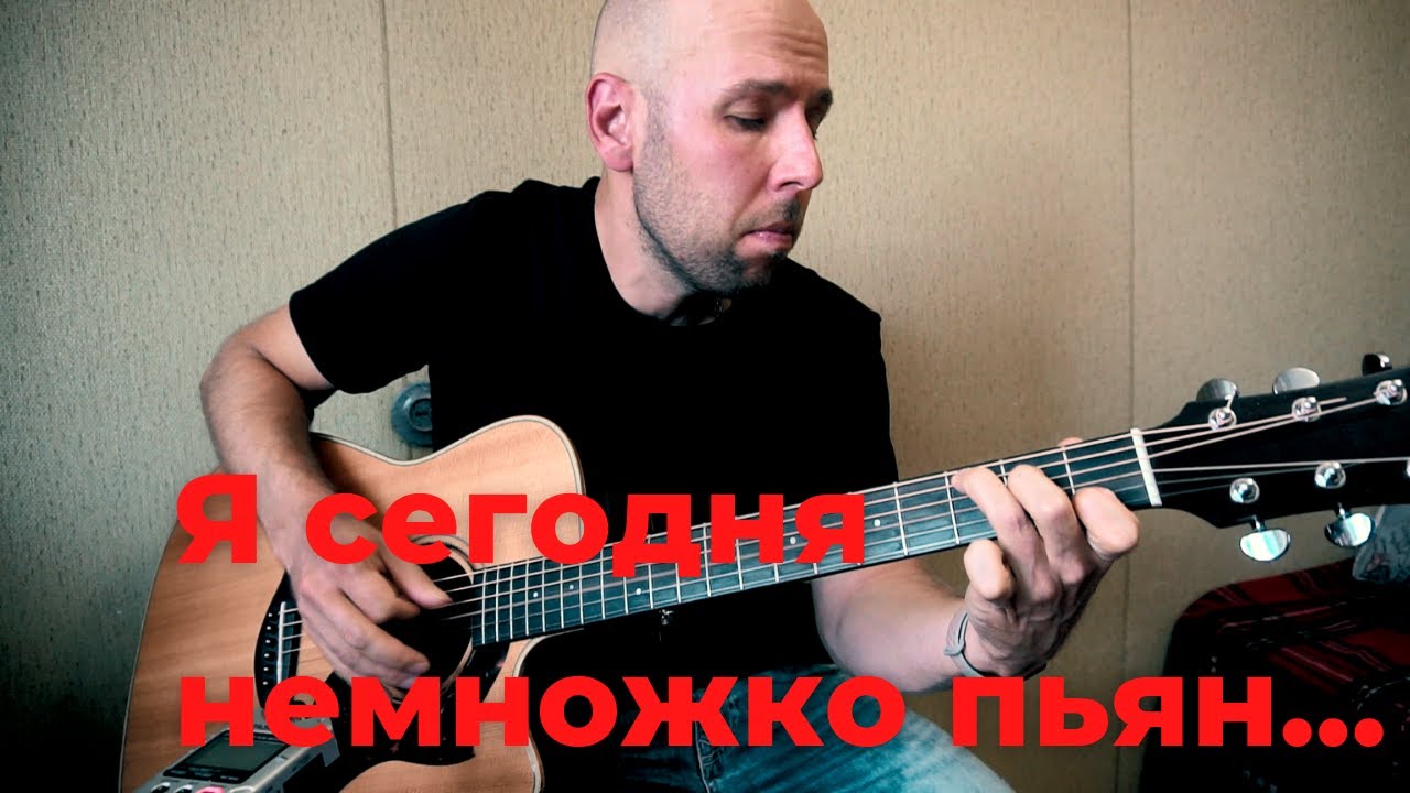 Такси, такси, хочу в такси... Фингерстайл Гитара /Вася Пастухов/