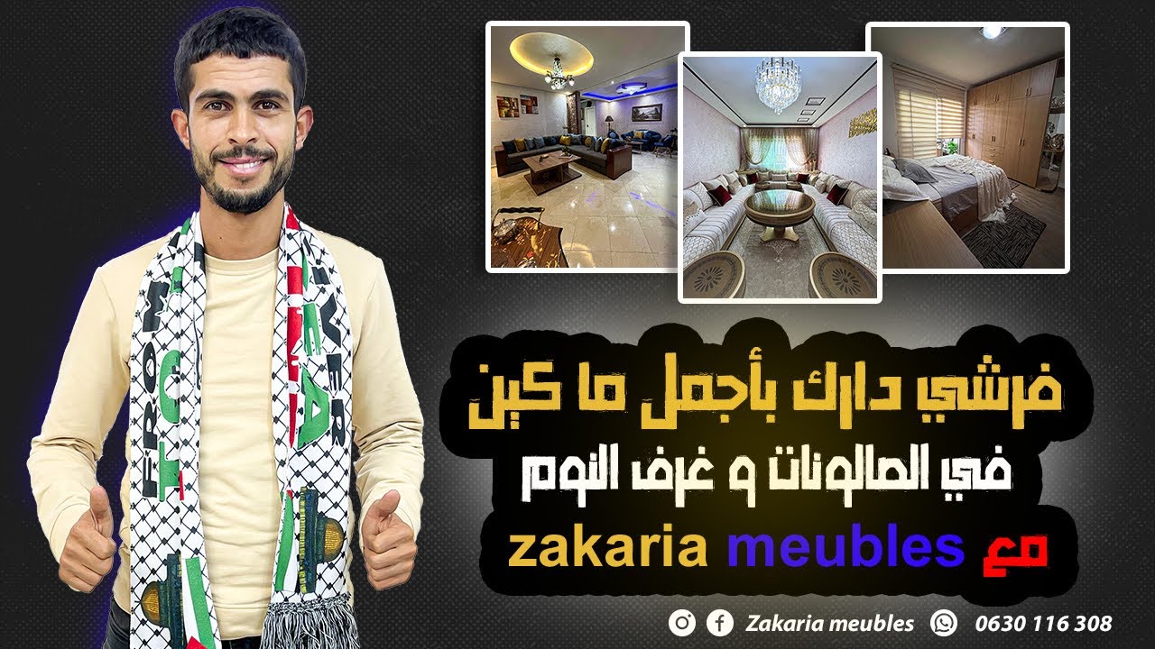 ✨فرشي دارك بأجمل ما كين في الصالونات و غرف النوم و بأتمنة 🤯🙀جد جد مناسبة دائما مع Zakariameubles