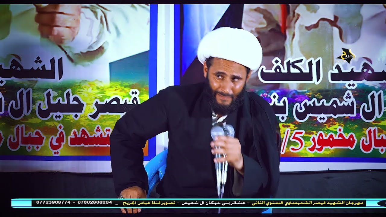 نعي الشيخ زين العابدين الاسدي _ مجلس عزاء الشهيد قيصر جليل الشميساوي السنوي الثاني بني خيكان