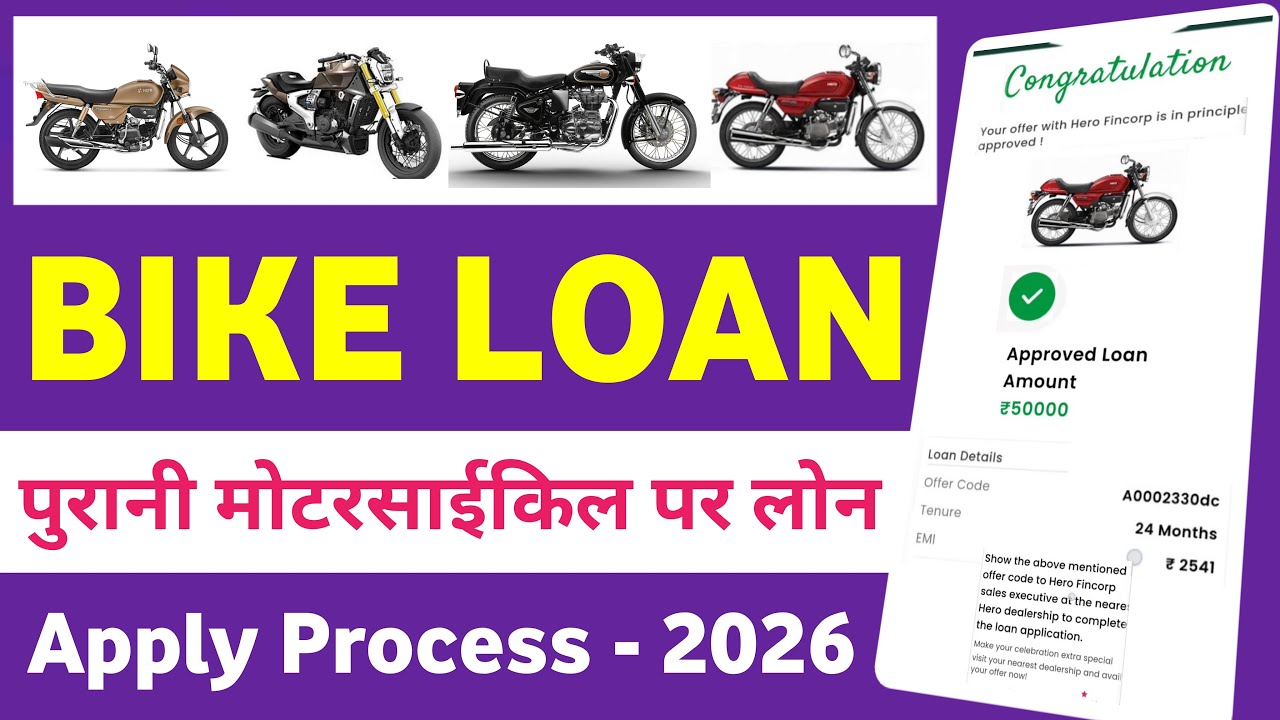 Purani Bike Par Loan Kaise Le || Second Hand Bike Loan Online | Two Wheeler Motorcycle Loan Apply
