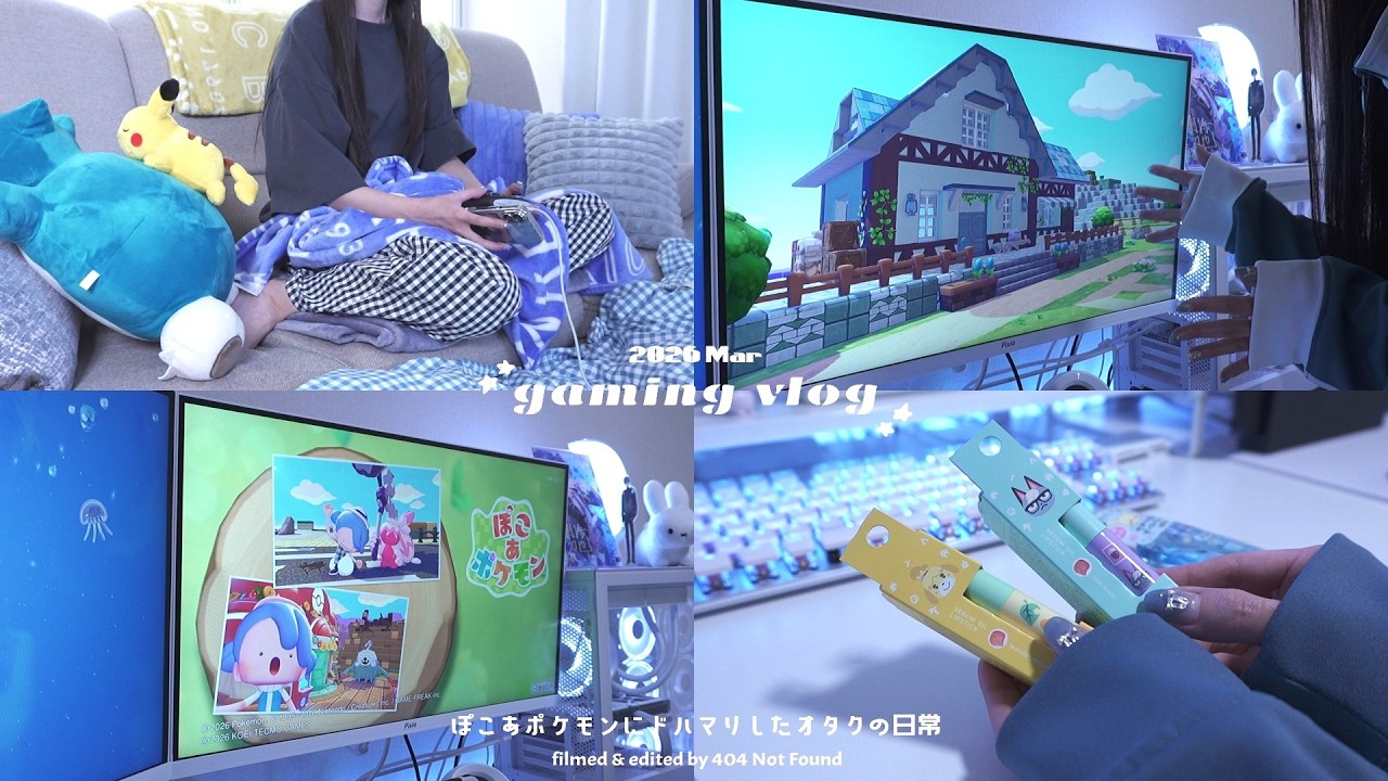 𝙂𝙖𝙢𝙚 𝙑𝙡𝙤𝙜｜ぽこあポケモンにどハマりしたオタクの日常｜あつ森&times;ファミマ サンリオシナモン ミッフィーグッズ購入品紹介｜ゲームオタクの休日｜Nintendo Switch2