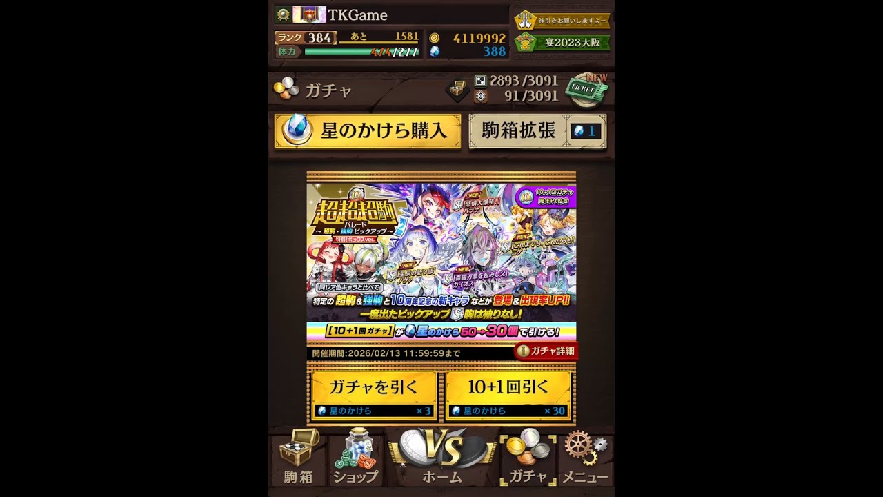 【逆転オセロニア】10周年をお祝いして周年ガチャを引いたら闇ガチャだった