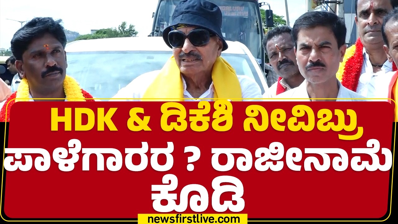 Vatal Nagaraj : HD Kumaraswamy, CM DK Shivakumar ನೀವಿಬ್ಬರು ಪಾಳೆಗಾರರ, ರಾಜಿನಾಮೆ ಕೊಡಿ | Bidadi TownShip