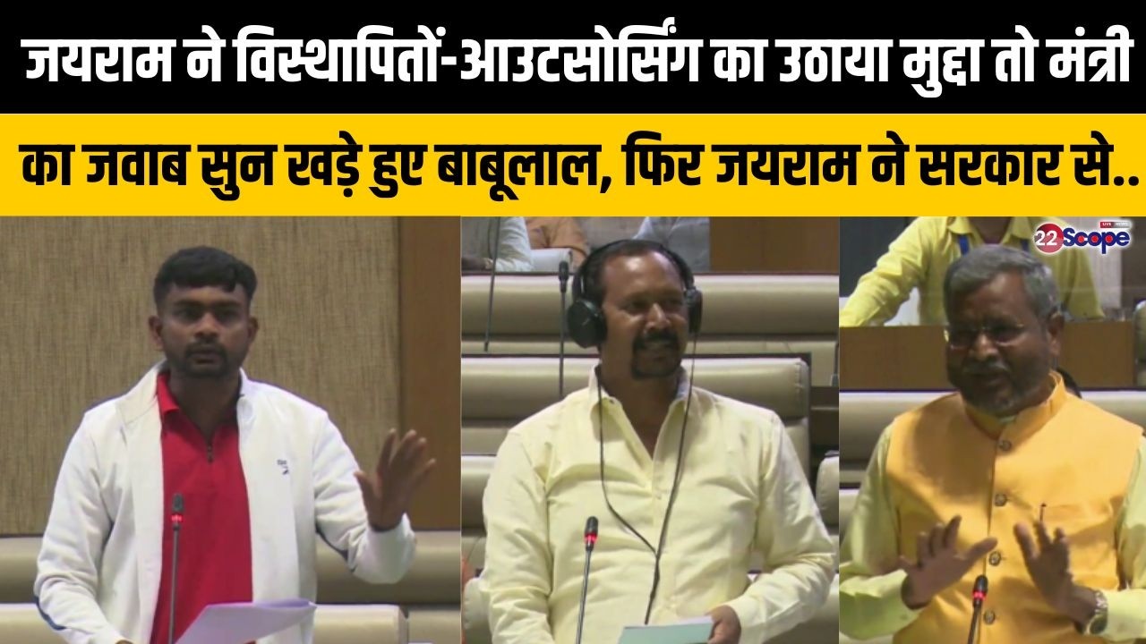 जयराम ने विस्थापितों-आउटसोर्सिंग का उठाया मुद्दा तो मंत्री का जवाब सुन क्यों खड़े हुए बाबूलाल