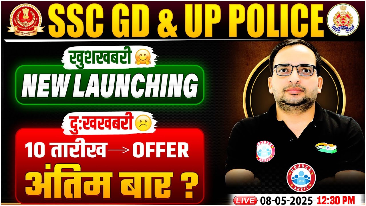 SSC GD & UP Police! खुशखबरी 😍 New Launching, दुःखखबरी ☹️Book Offer Alert By Ankit Bhati Sir