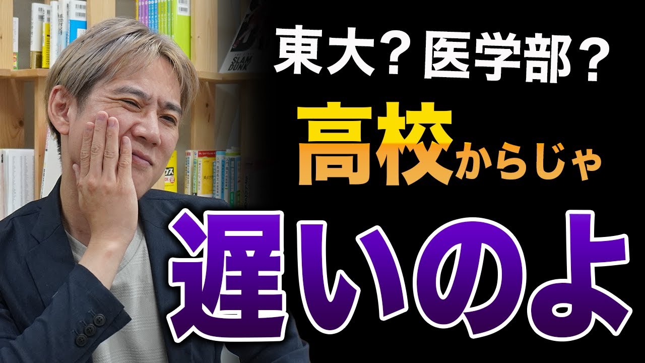 【必勝法】大学受験 勝ち筋ルートに乗るには◯学校から