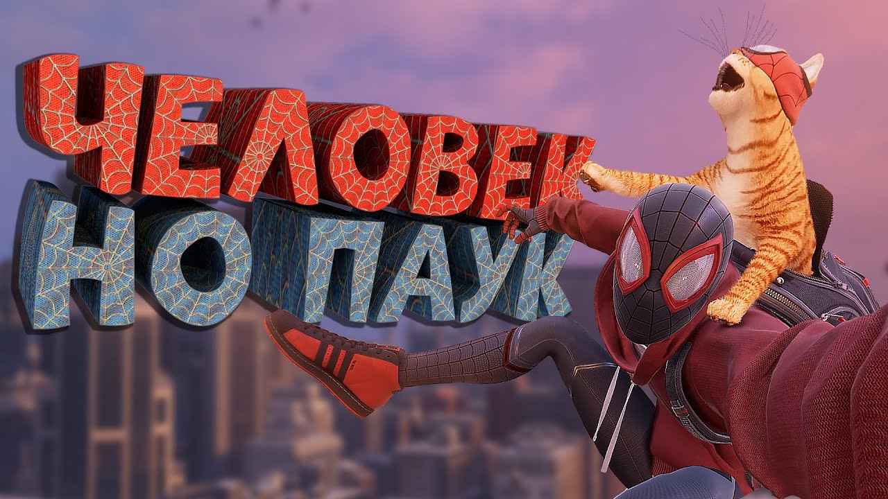 Как я играл в Marvel's Spider-Man: Miles Morales