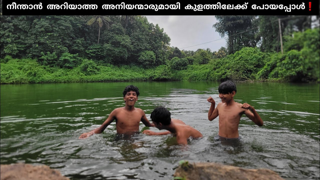 നീന്താൻ അറിയാത്ത അനിയന്മാരുമായി കുളത്തിലേക്ക് കുളിക്കാൻ പോയപ്പോൾ😬🌊