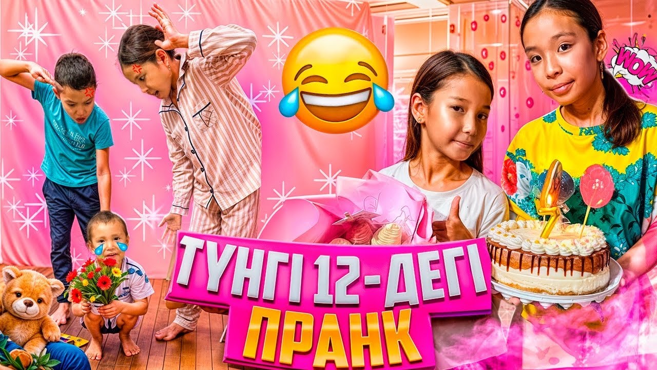 ТҮНГІ 12 - дегі ПРАНК🤫🤪| АЯЛАҒА СЮРПРИЗ😱💐🍓🍫АЯЛАНЫ ЖЫЛАТЫП ҚОЙДЫҚ🥹
