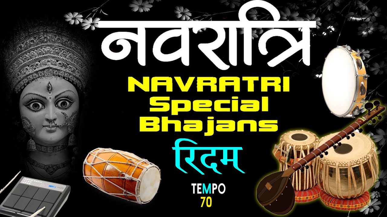नवरात्री स्पेशल भजन रिद़म्‌  Navratri Bhajan 2024 Mix Rhythm Tabla Dholak Daff Tempo 70 