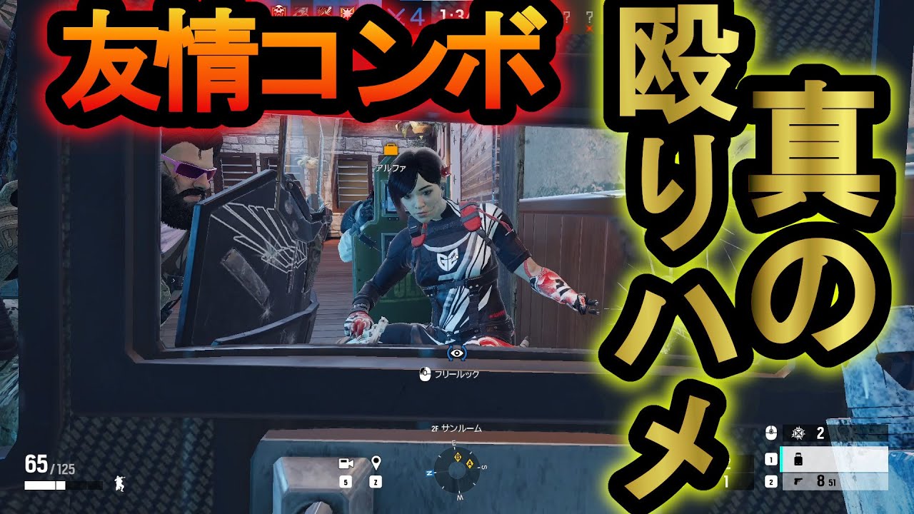 【R6S】新技の近接攻撃トリプル釘パンチ!?永遠に殴る方法!当てた瞬間勝ち確定【レインボーシックスシージ】