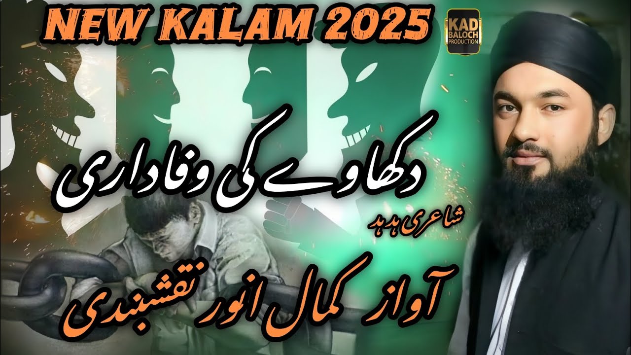 Heart Touching Kalam 2025 Wafadari Nain Hoti. Kamal Anwar Naqshbandi. 