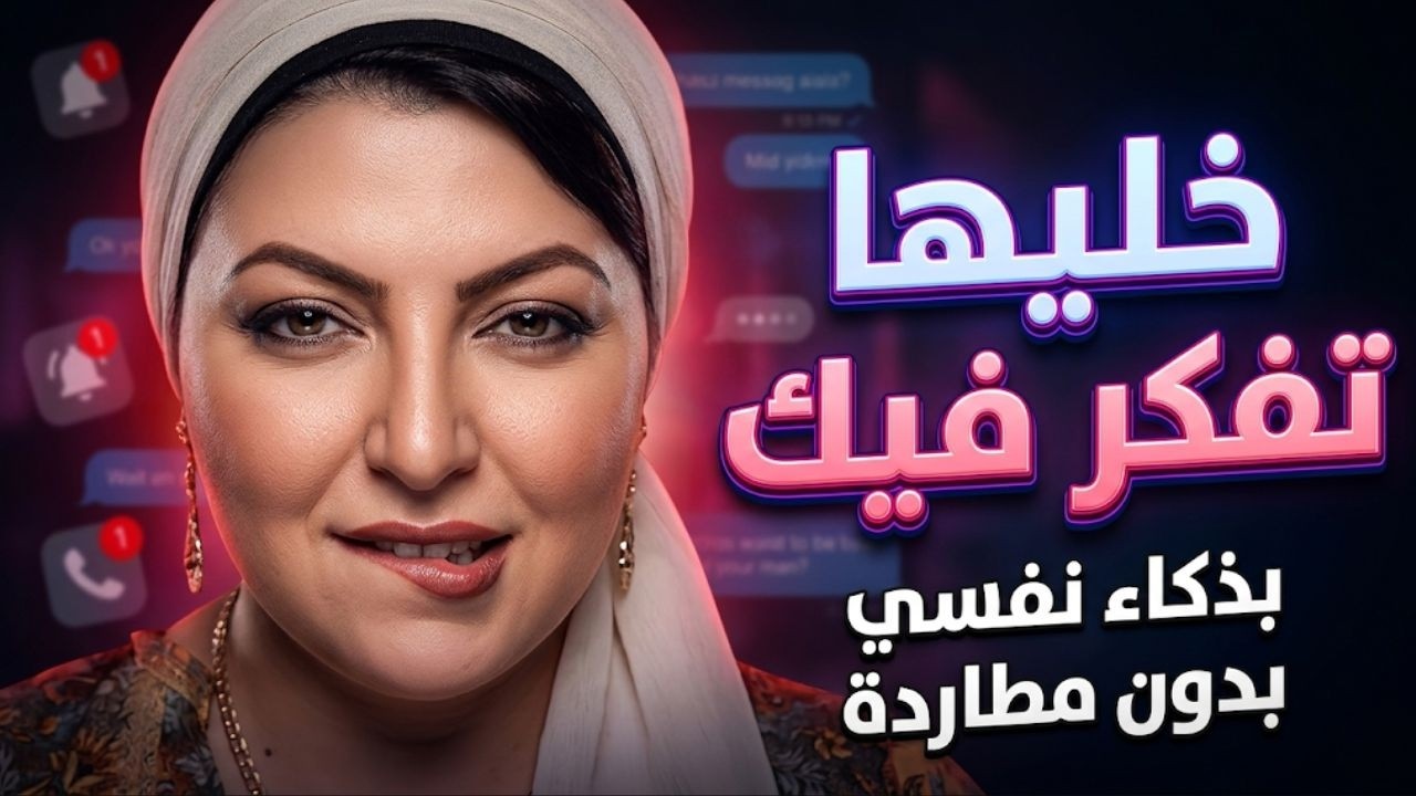 المرأة تلاحق الرجل الذي .... ✅ خليها تفكر فيك
