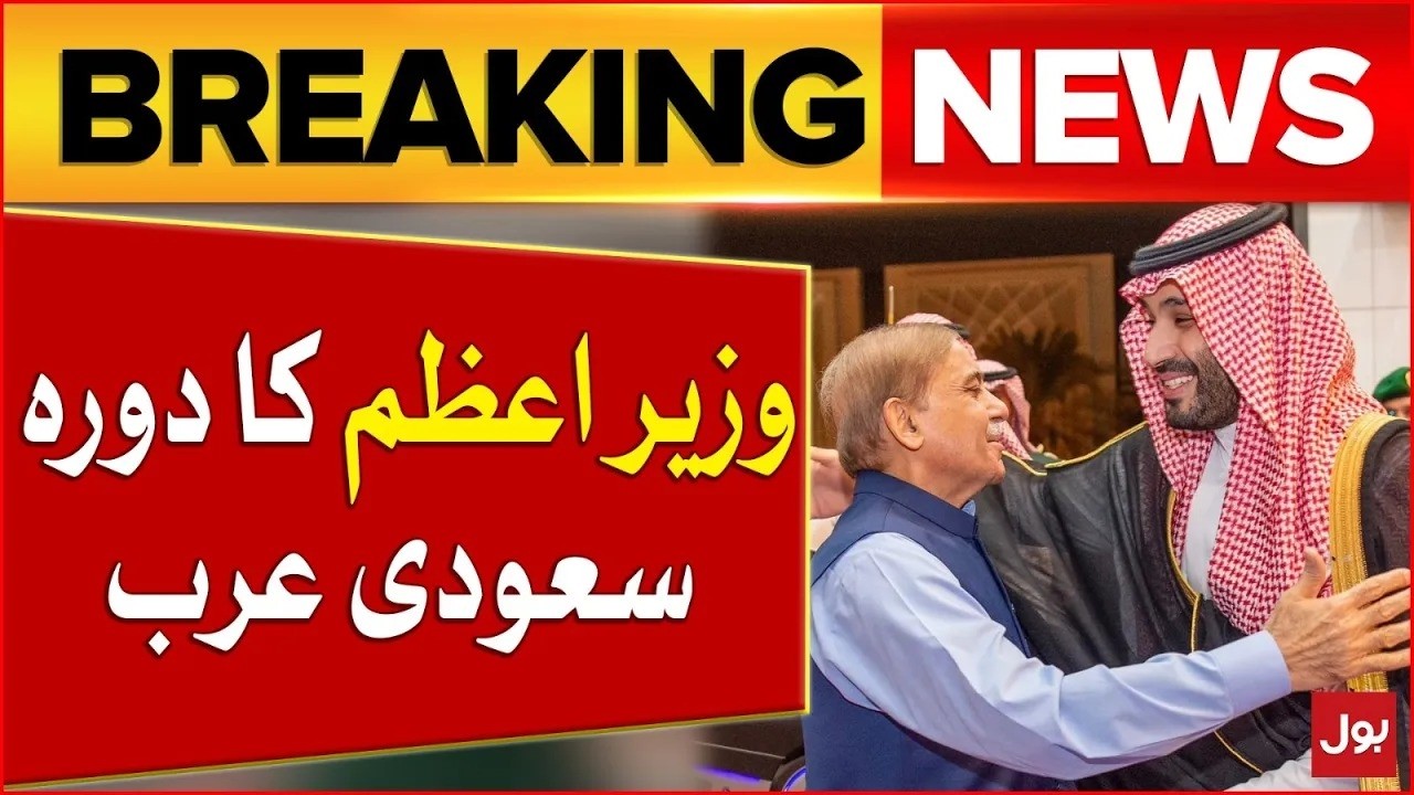 PM Shehbaz Official Visit To Saudi Arabia | Bol News