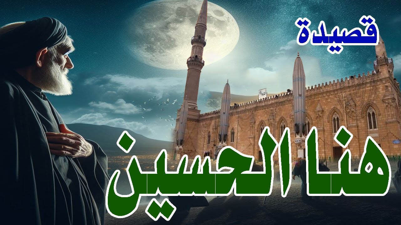 قصيدة هنا الحسين فرقة الحضرة المصرية في الساحة الرضوانية- الاقصر