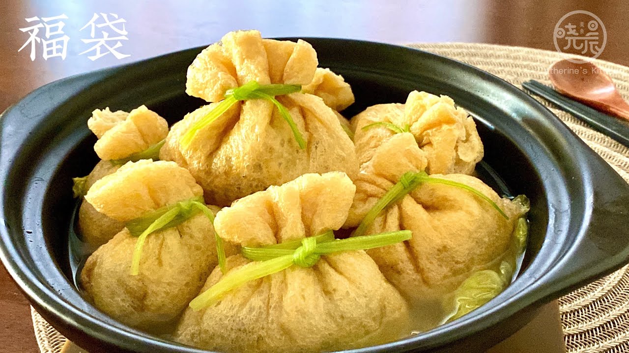 [Eng Sub]【福袋】年夜饭上的吉祥福袋 带给你满满的新年好运 Chinese New Year Lucky Bag ( Fried Beancurd )