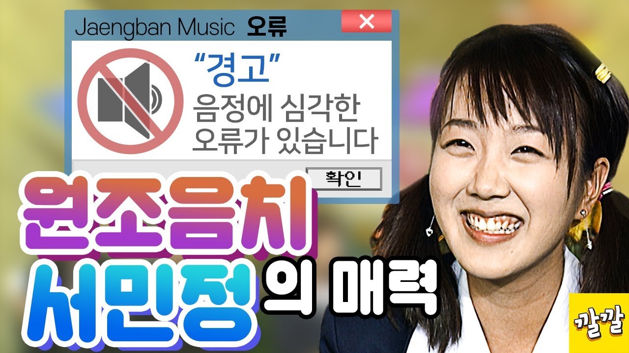 쟁반노래방 #18 [서민정, 그녀의 노력은 눈물겹다]