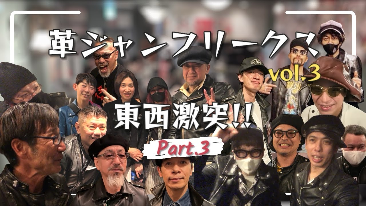 革ジャンフリークスvol.3 in 名古屋『東西激突!!』 Part.3 -驚愕のフリークス編