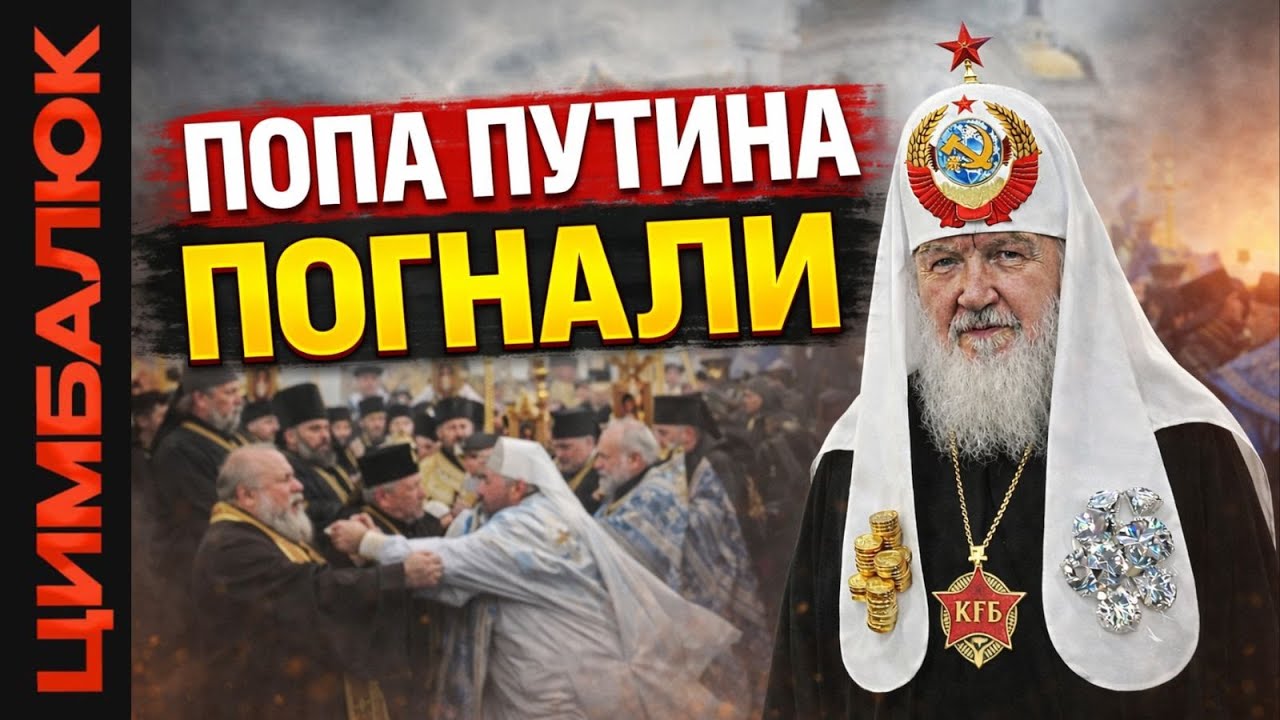 Агент Чёрное Око наносит удар по скрепам: РПЦ приготовиться на выход из стран Балтии