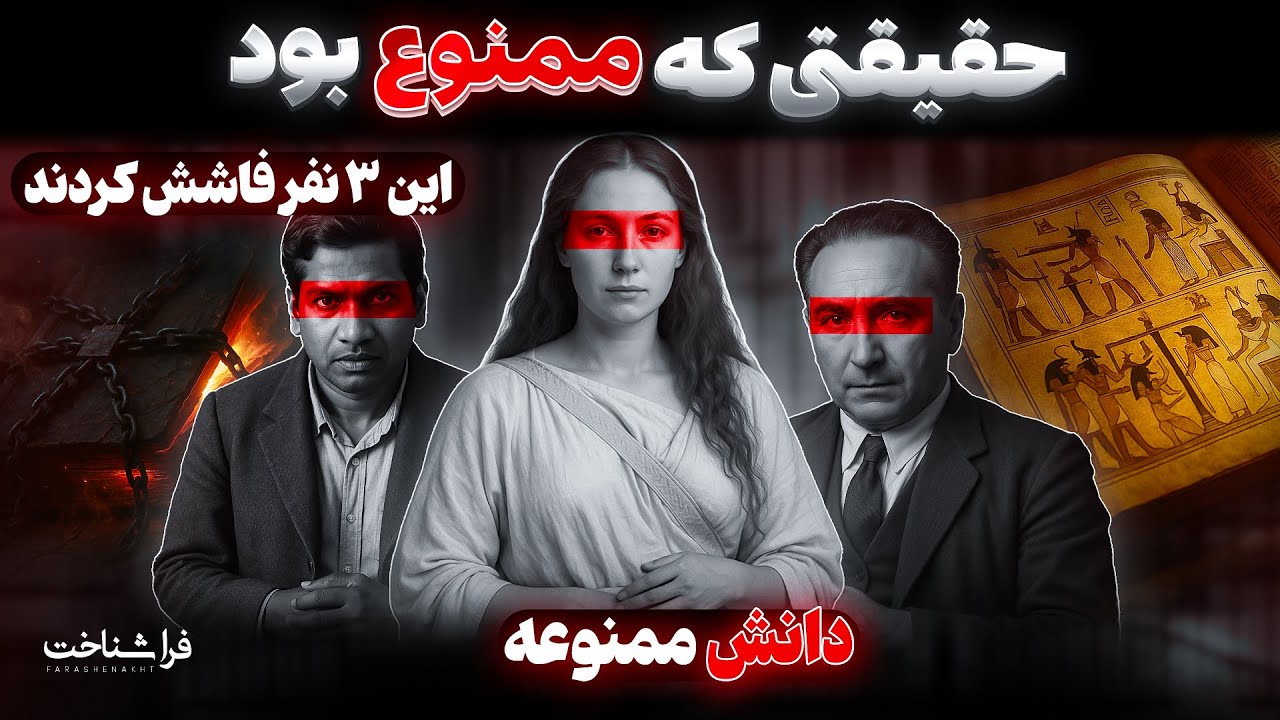 سه نابغهٔ خطرناک تاریخ | آنچه فهمیدند جهان را ترساند