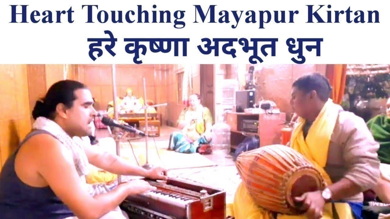 हरे कृष्णा अदभूत धुन | Hare Krishna Dhun | Hare Krishna Hare Rama Kirtan | Iskcon Kirtan | Mayapur