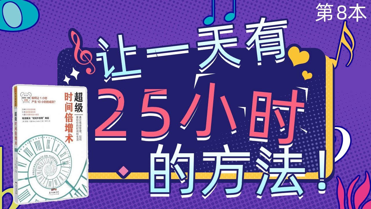 一次读完31本时间管理：6《超级时间倍增术》