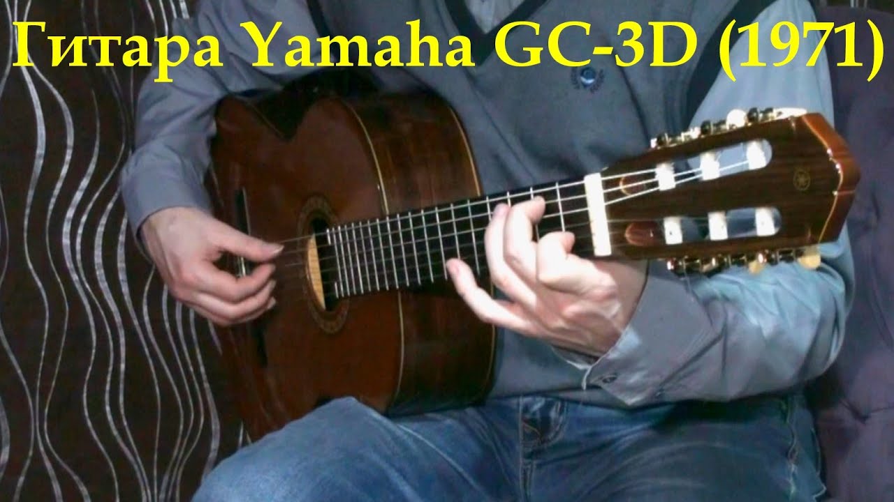 Гитара Yamaha GC-3D (1971) / I.S.Bach “Air”