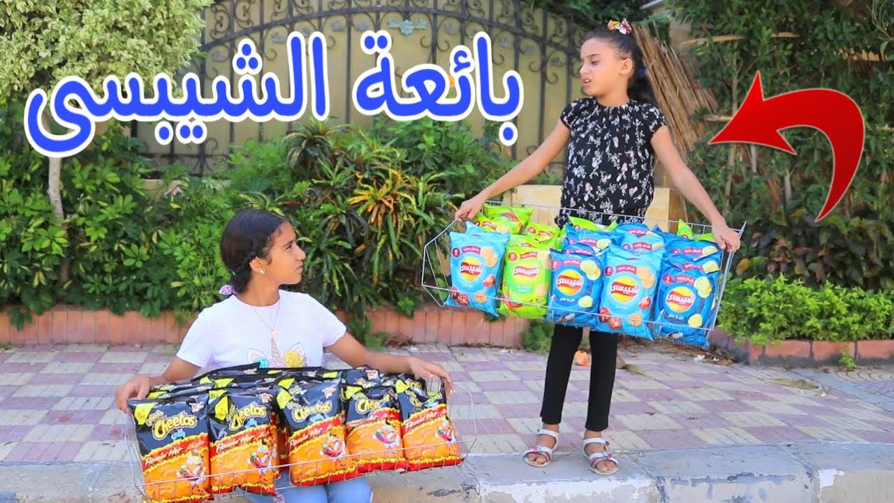 بنت صغيره تغير من بائعة الشيبسى - شوف حصل اية !!
