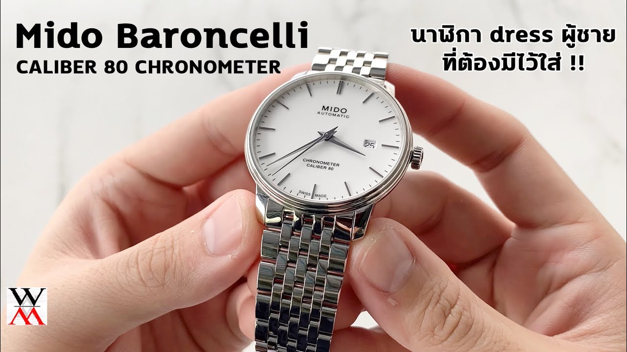 บางสุดเพียง 9.43 มิล แถมเครืองดีมาก !! MIDO BARONCELLI CHRONOMETER SI - Wimol Tapae
