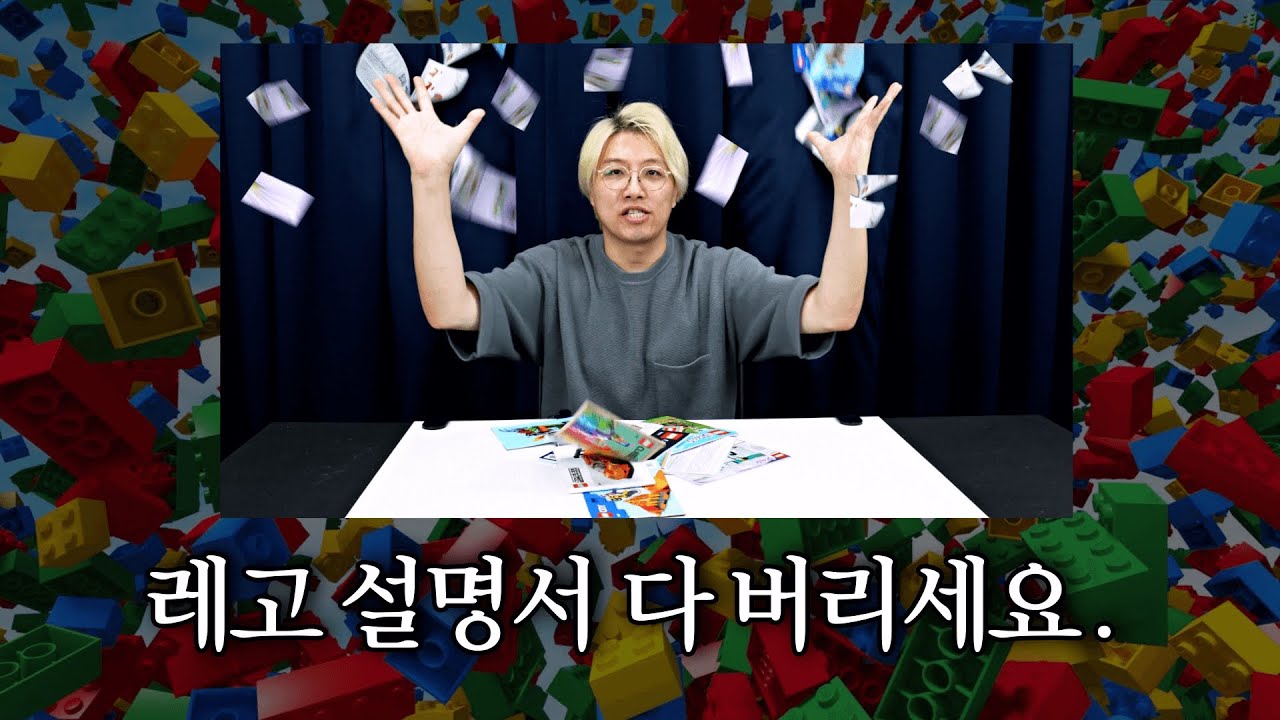 레고가 질린다고?  레고의 더 큰 즐거움이 뭔지 알려줄게요 (추석 맞이 노리개 만들기)