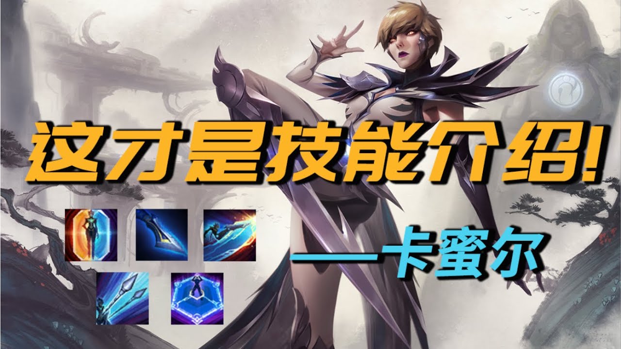 【技能解析】最全的卡蜜尔技能分析 一定有你没见过的技巧