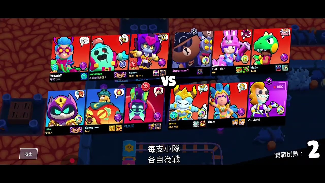 20251111 #351 荒野亂鬥/三人積分爭奪戰/拜倫