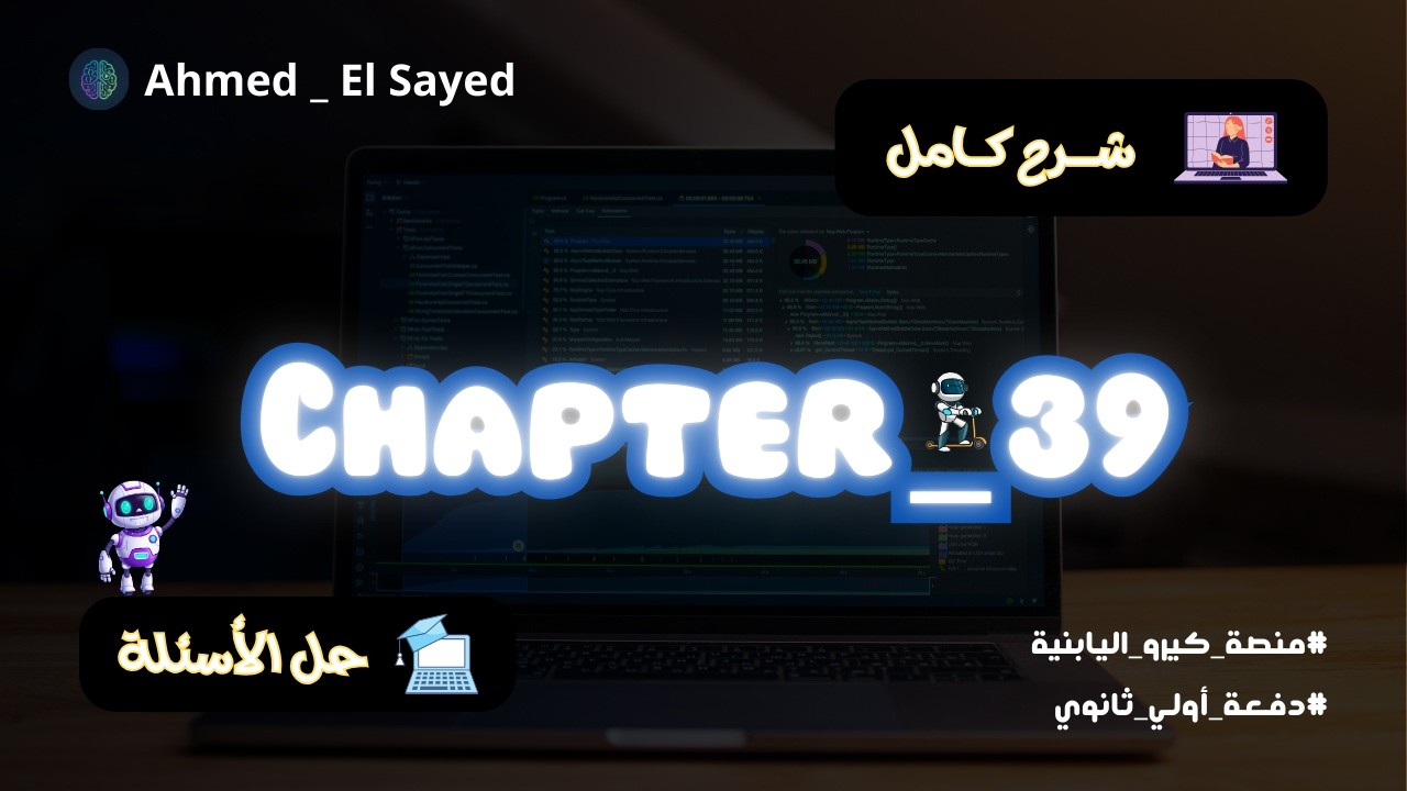 حل أسئلة الفصل 39 | منصة كيرو اليابانية _ اولي ثاوني برمجة